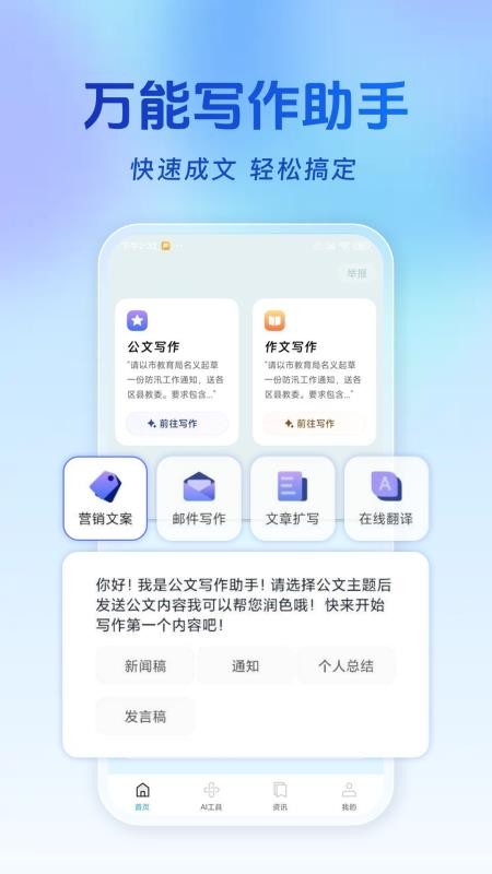 Ai写作万能app图1