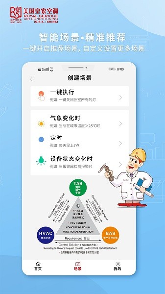皇家空调app图3