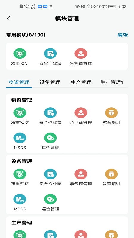 云智工厂app图3