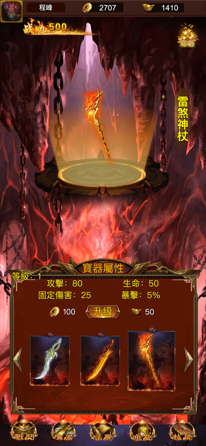 八零神途安卓版图2
