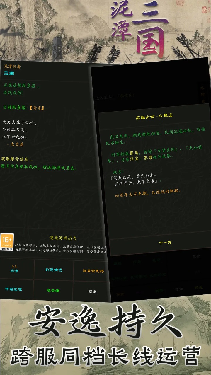 泥潭三国手游图2