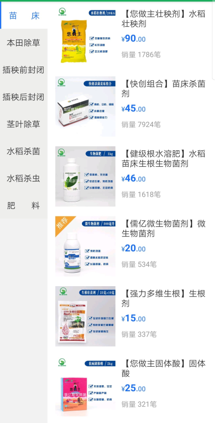儒亿植保商城app