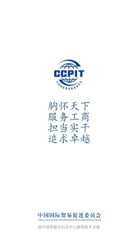 贸企通工作台app图3
