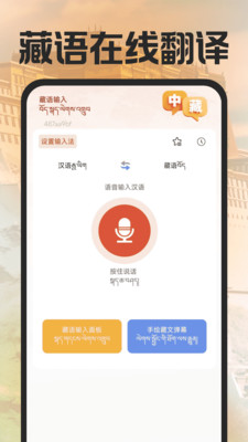 藏语语音输入法app