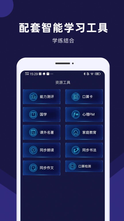 赶考状元AI课堂app图2
