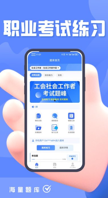 工会社会工作者考试题峰软件图4