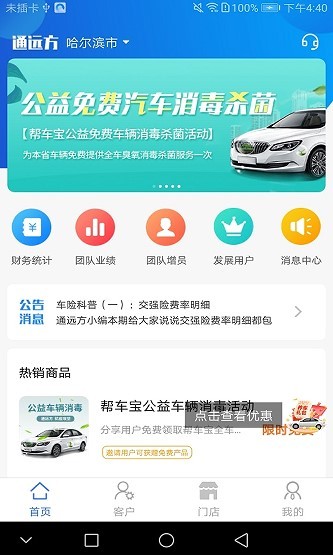 通远方app图3