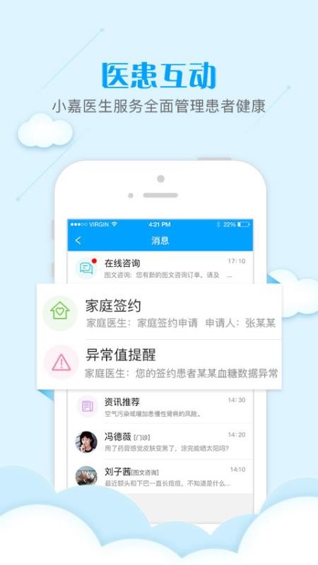 健康武清医护版app