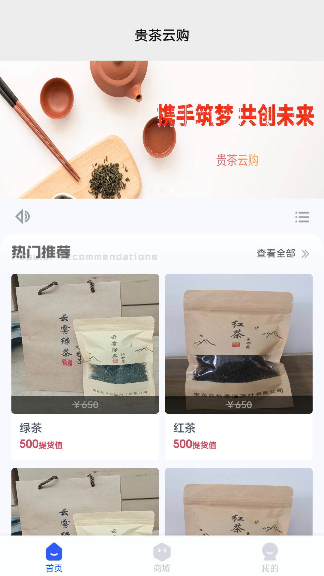 贵茶云购安卓版图4