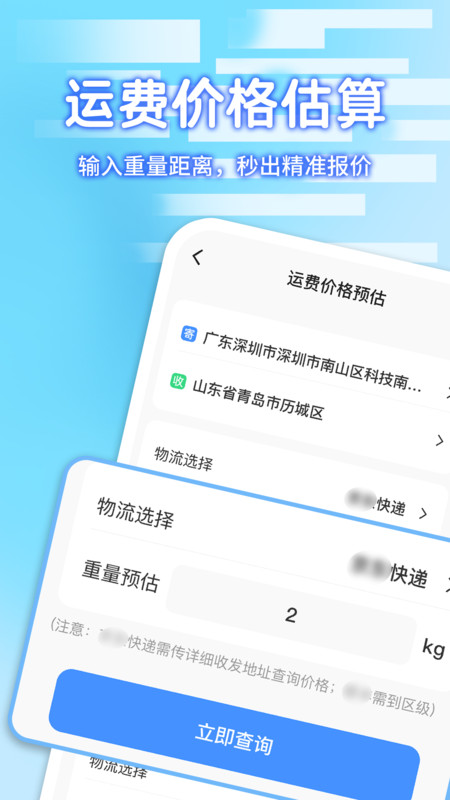 快递包裹寄收查询app