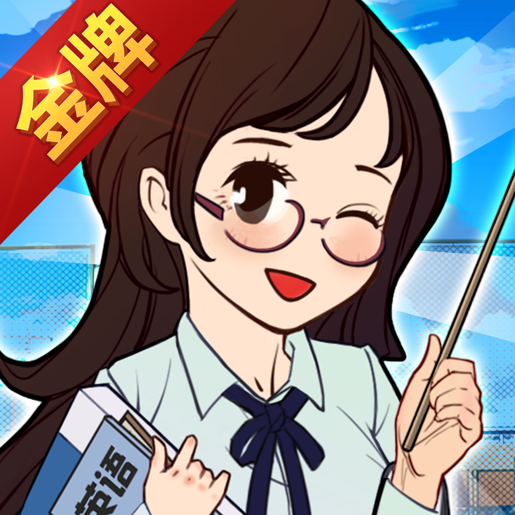 金牌校长游戏图标