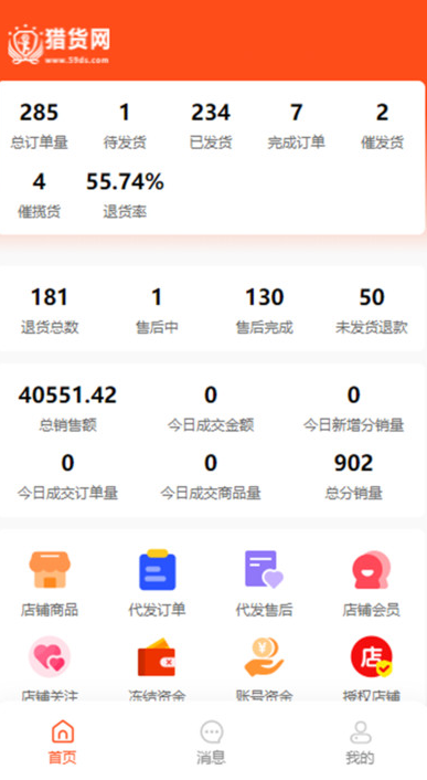 猎货网手机版图2