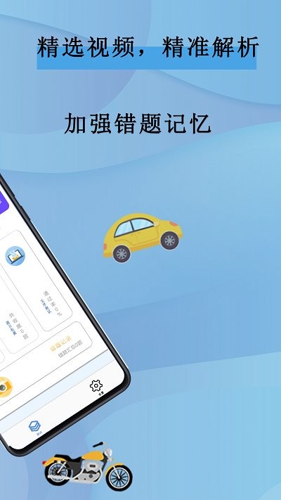 全通驾考软件图2