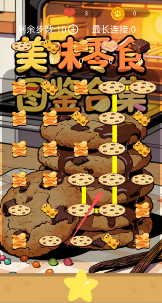 美味零食图鉴合集游戏