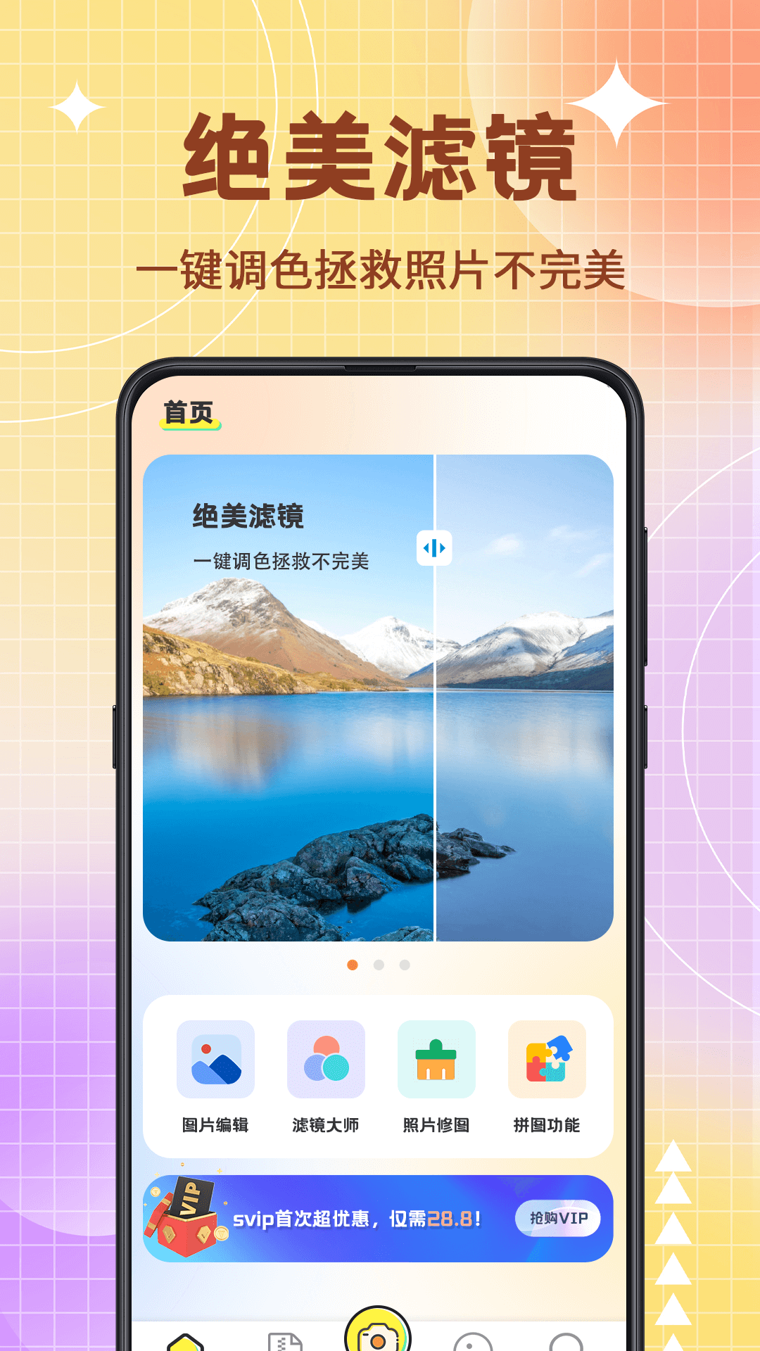 图片编辑器app