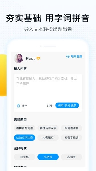 字词拼音app图3