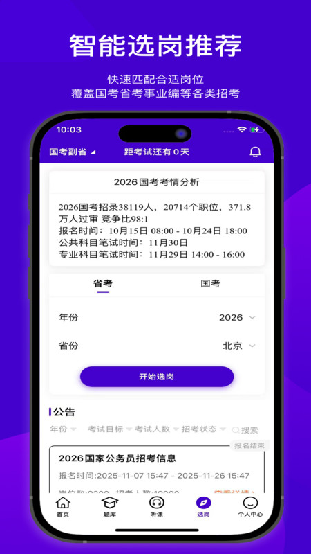 海豚公考app图4