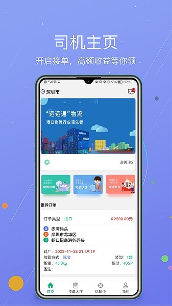 运运通app