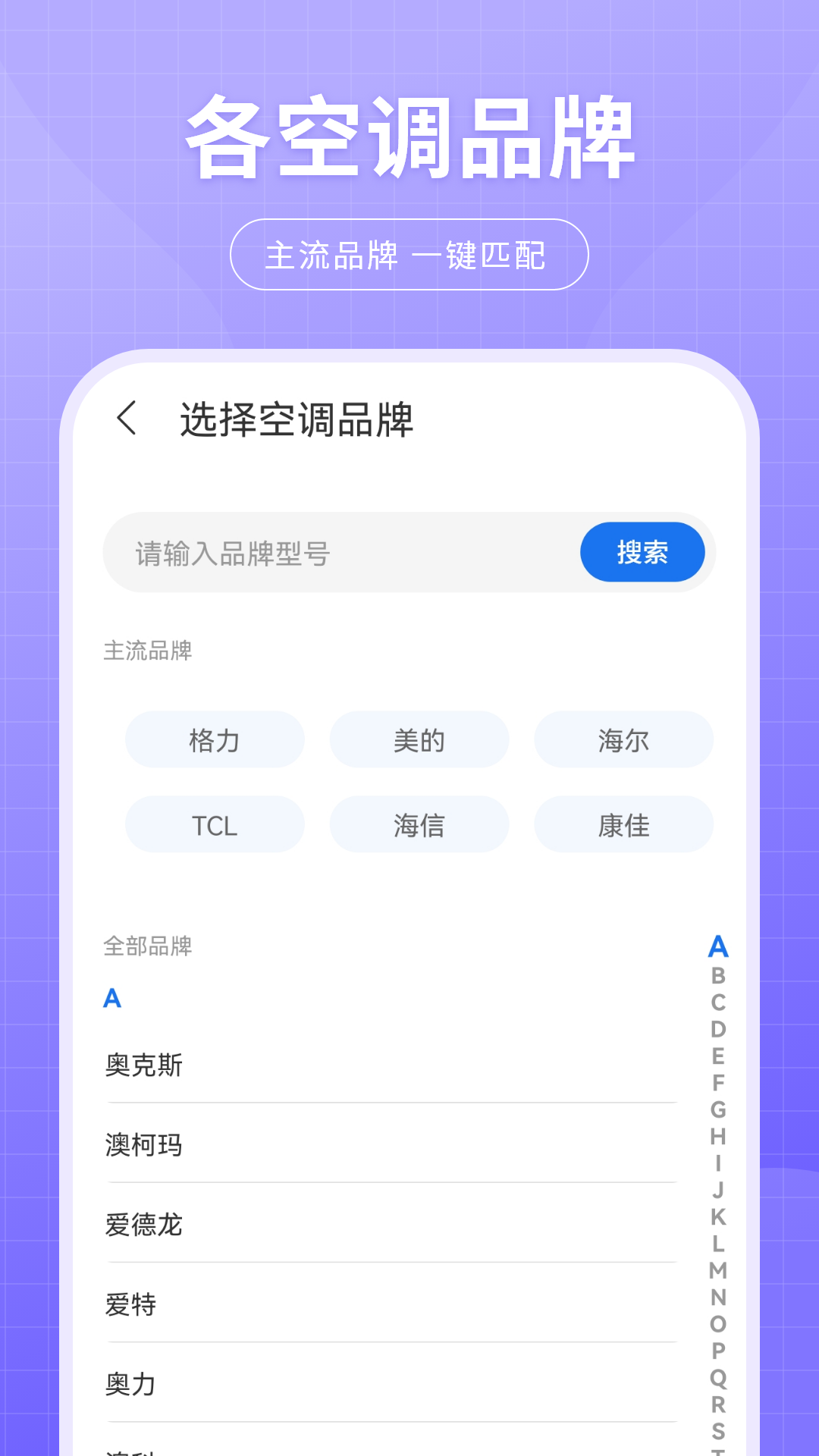 万能空调遥控器免费软件图1