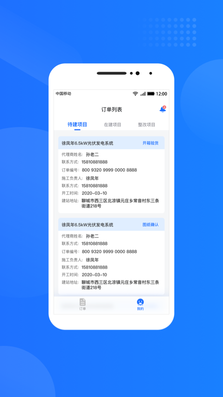 光伏生活服务端app图3