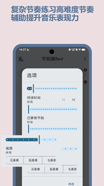 节拍器Best软件图1