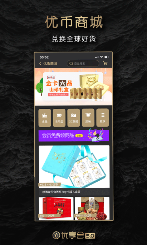 优享会app图3