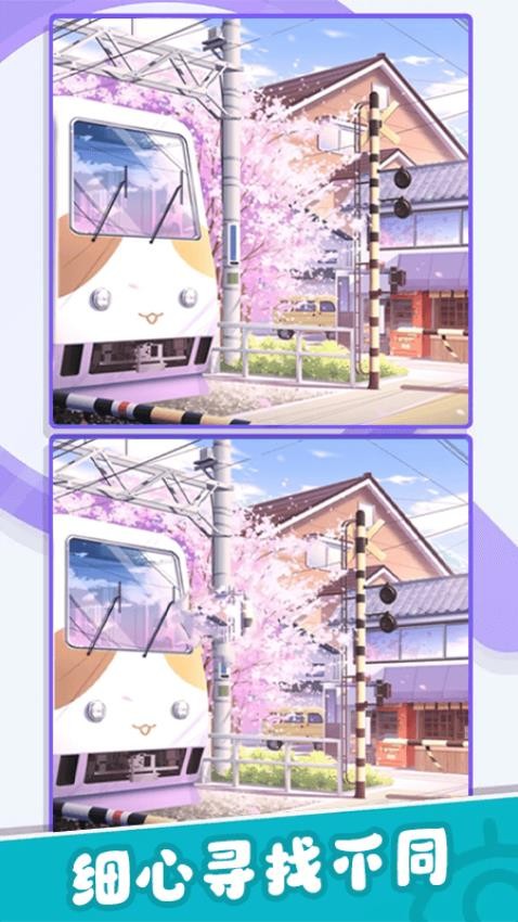 找茬达人app