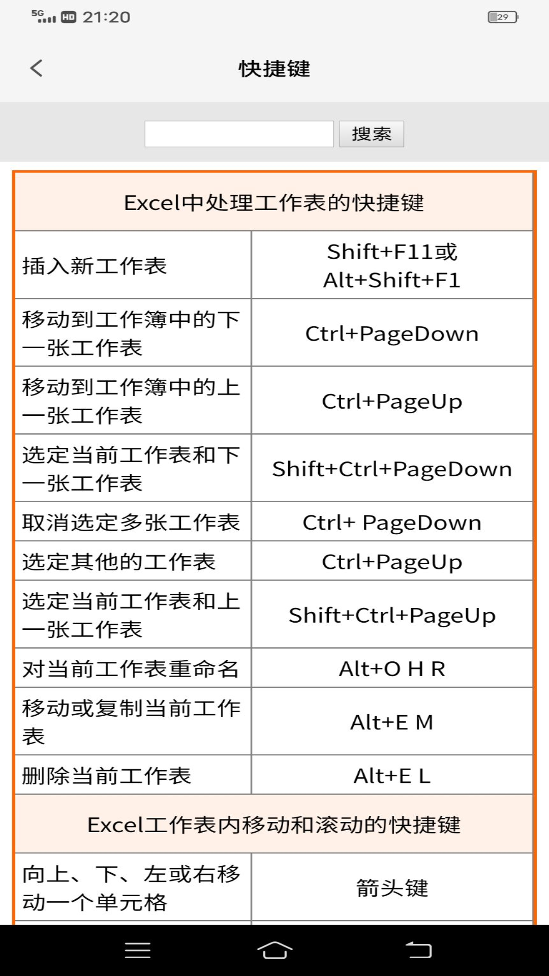 手机Excel软件图2
