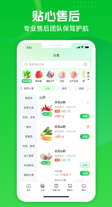 拼食材app图3