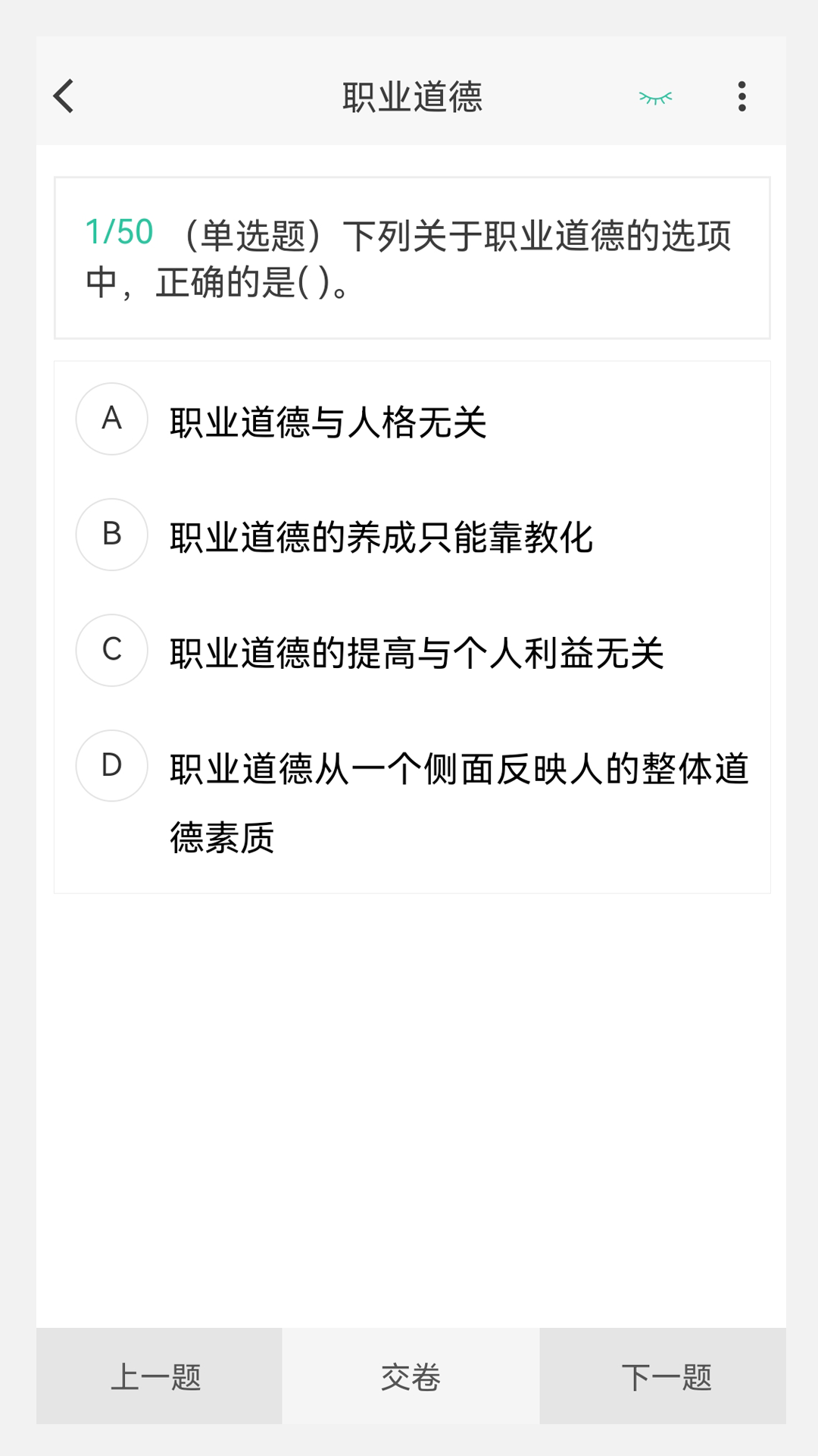 物流师100题库手机版