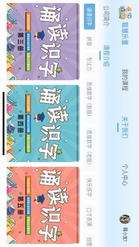 聪慧乐童app图1