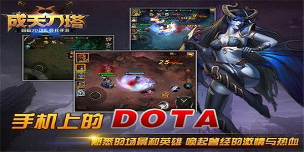 成天刀塔游戏图3