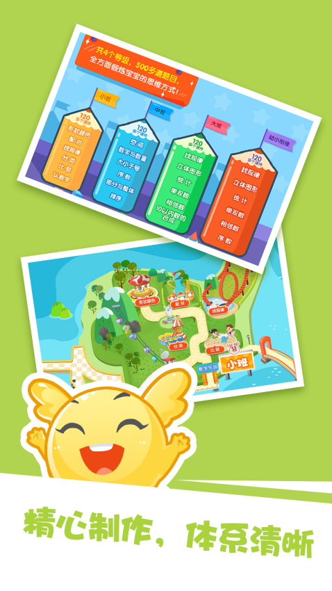 泡泡思维数学app图3