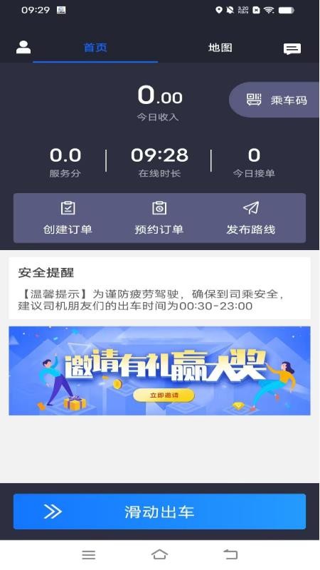 数智司机app图1