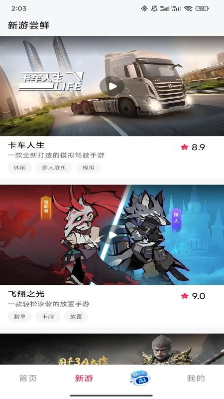 天翼炫游app图1