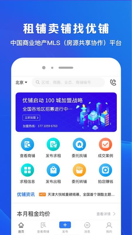 租铺宝手机版图4
