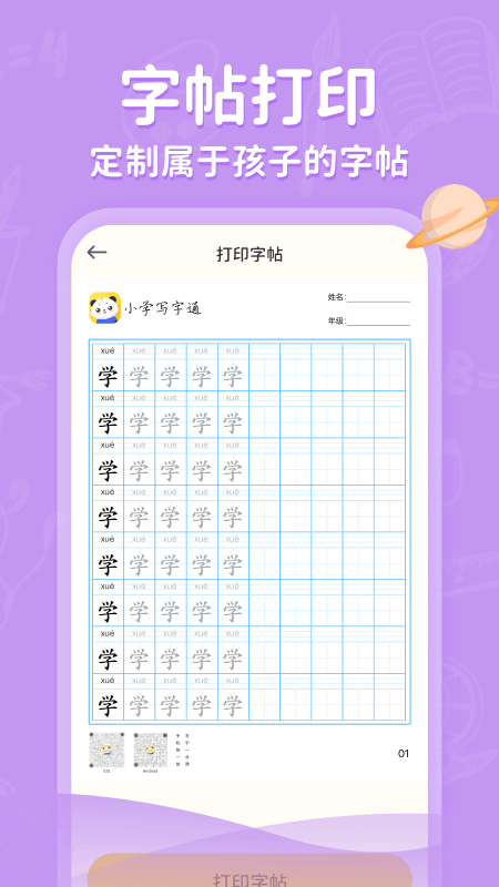 小学写字通app图3