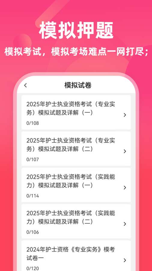执业护士牛题库app图3
