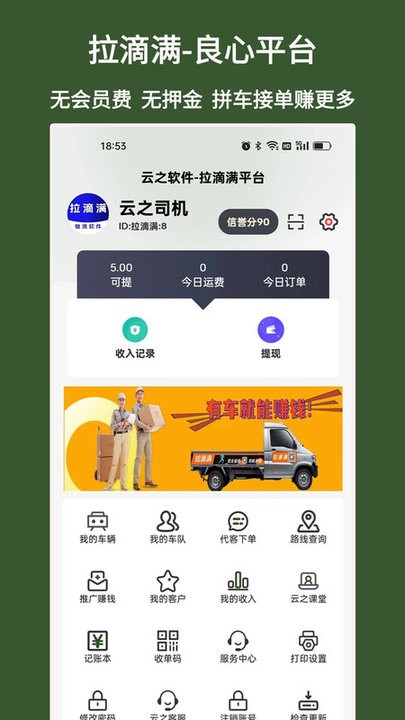 拉滴满司机安卓版图3