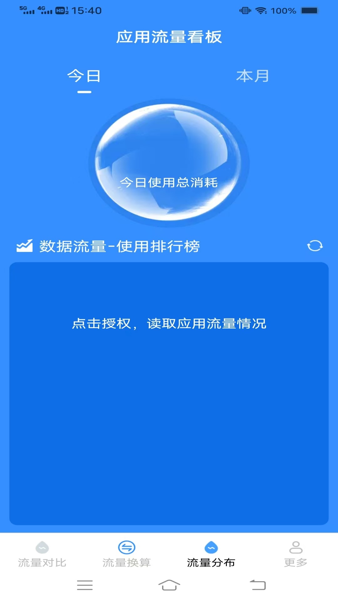 速盒流量手机版
