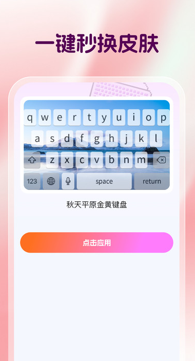 键盘皮肤工厂最新版图3