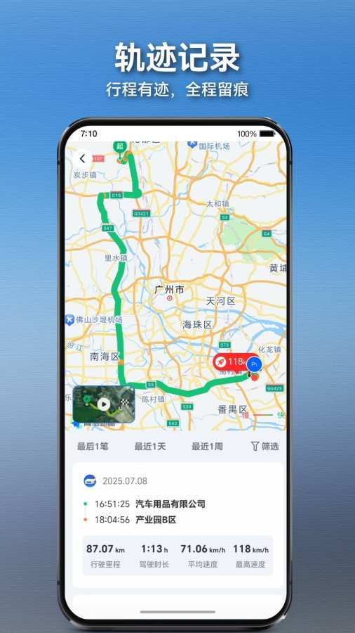 网联记录仪app图4