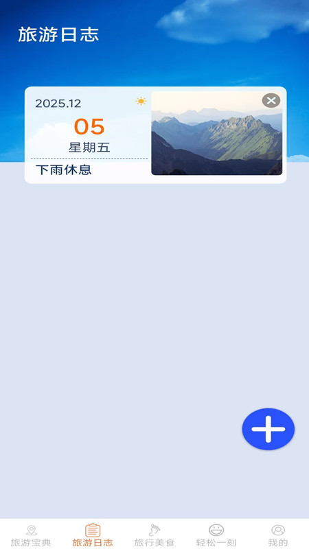 轻松趣旅行app图2