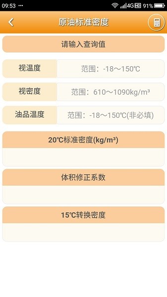 石油计量单机版app图3
