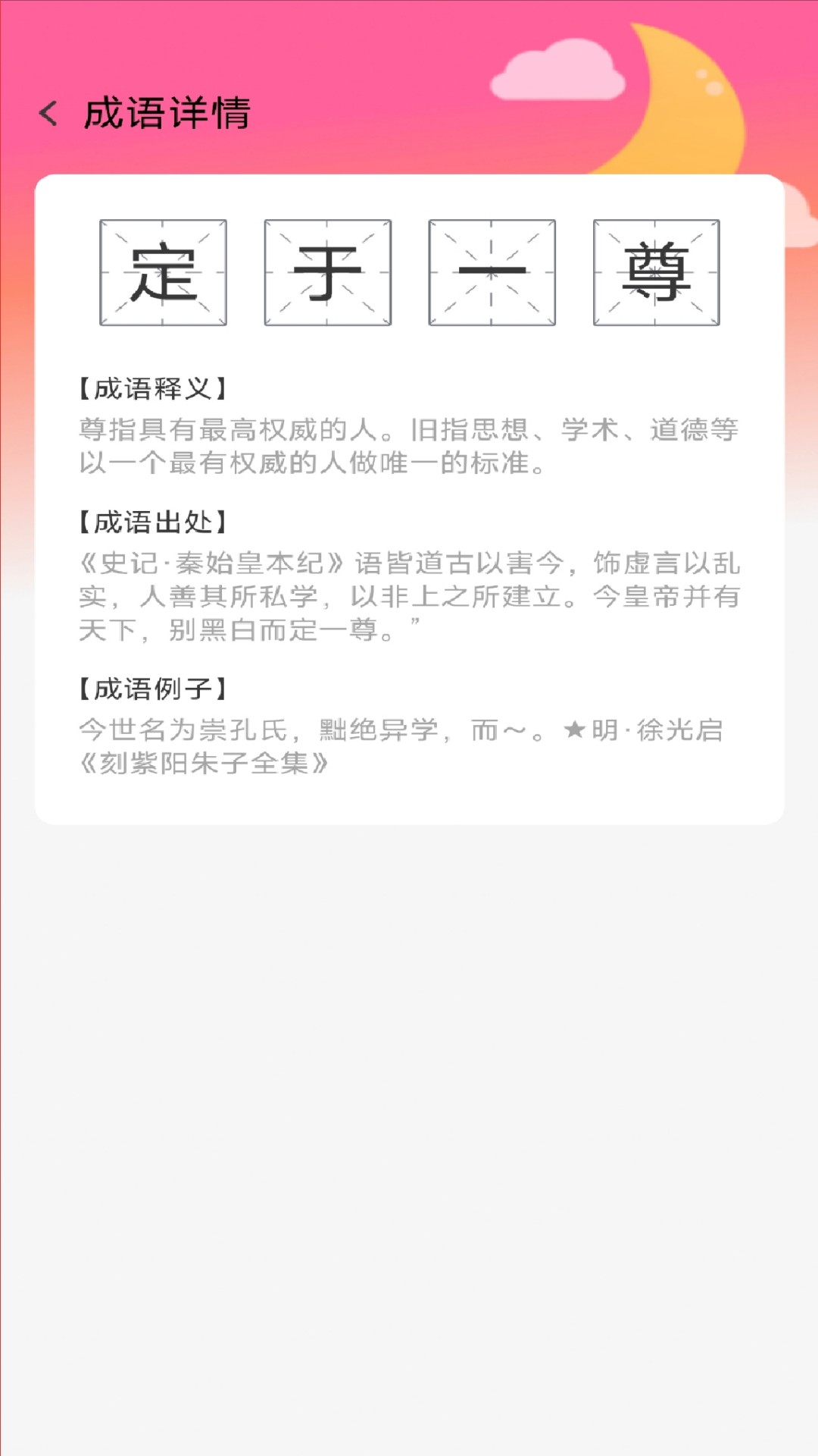 盈满成语app图2