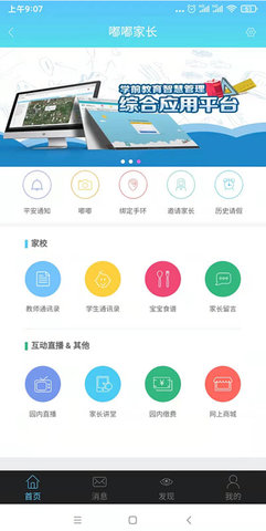 嘟嘟家长app