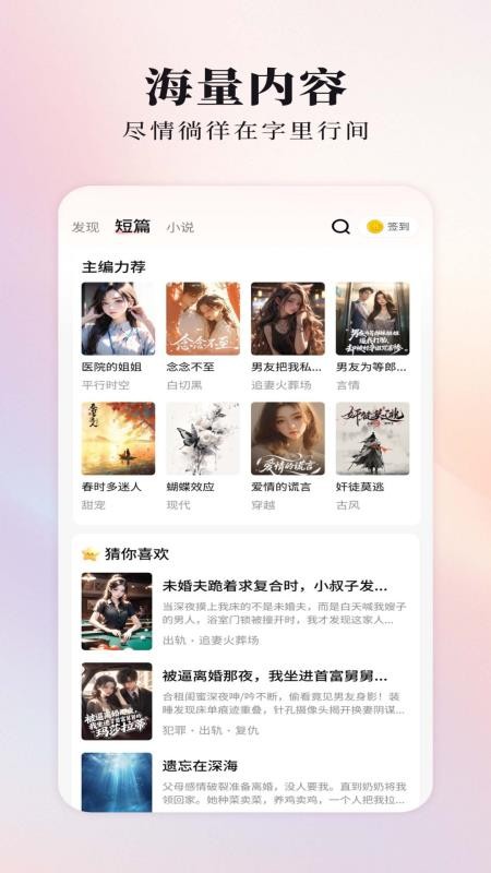 蜜瓜故事会app