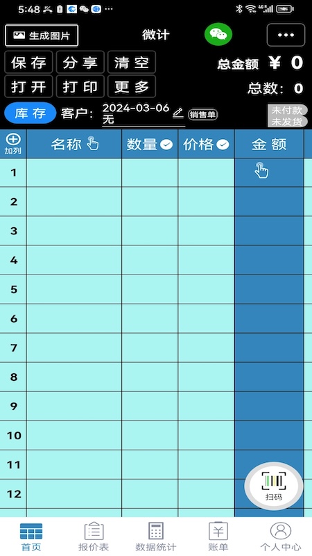 微计最新版