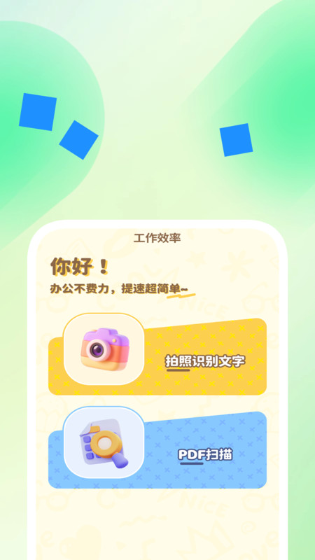 迅影扫描助手app图3