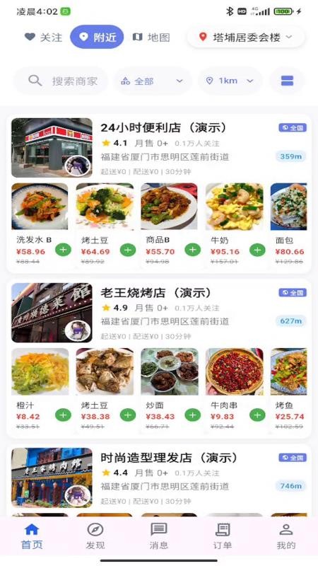 邻旺城app图1